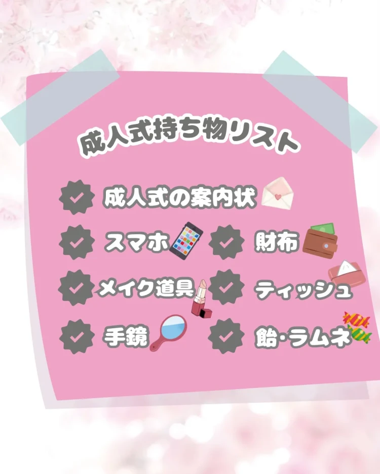 成人式 前撮り 梅田 成人式 持ち物リスト