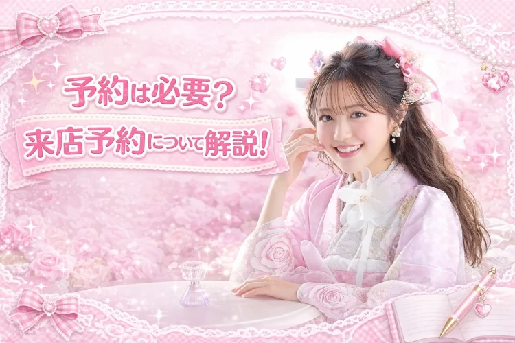 【TAKAZEN奈良店】14日💖TAKAZENで振袖を見るには来店予約が必要?徹底解説!💖