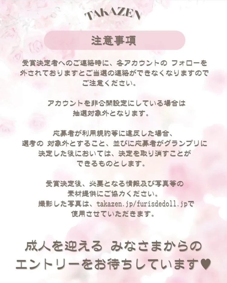 成人式　卒業式　TAKAZEN 袴レンタル