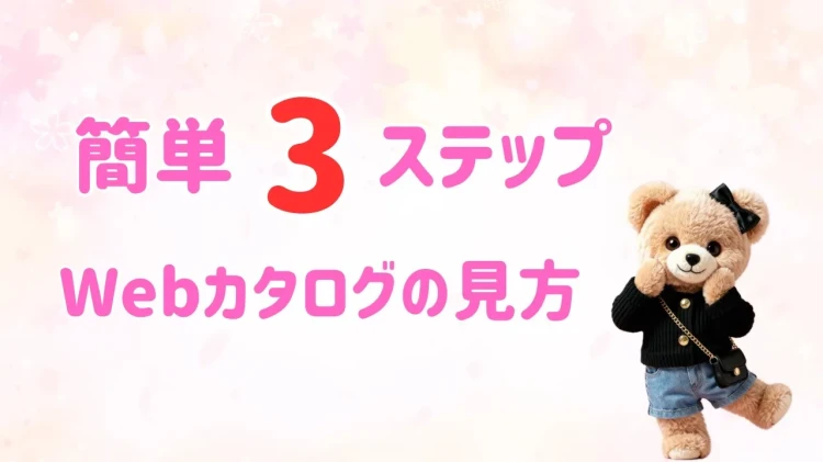 【TAKAZEN心斎橋店】7日　好みの振袖が必ず見つかる！？業界最強WEBカタログの見方🤍🩷