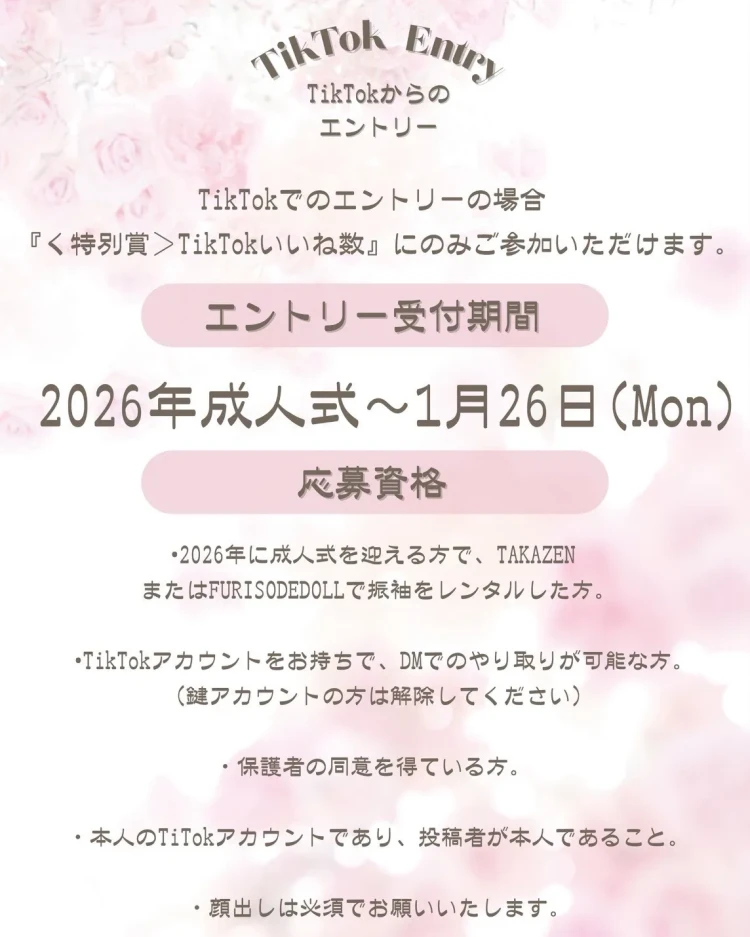 TAKAZEN タカゼン　成人式　フォトコンテスト