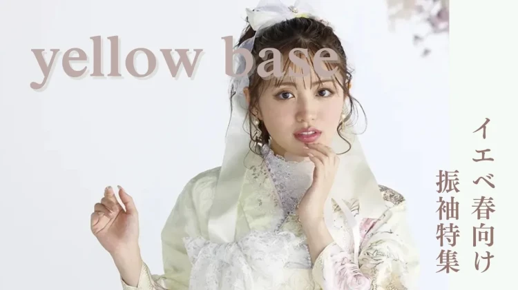 成人式　振袖　梅田　イエベ