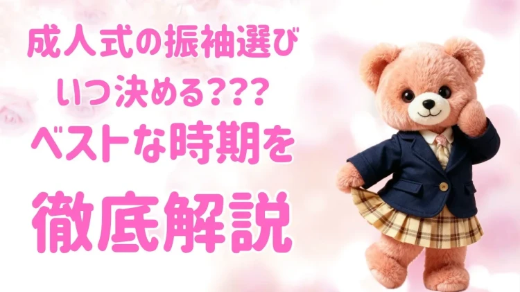 【TAKAZEN心斎橋店】🎀2027年・2028年成人のお客様🎀振袖を決めるベストタイミング❣️