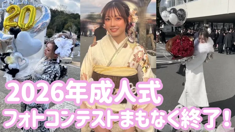 TAKAZENフォトコンテストまもなく終了！！2026年成人式✨