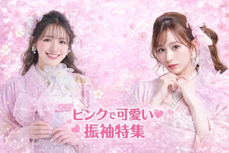 【奈良で成人式振袖レンタルをお探しの方必見✨】おすすめのピンク振袖なにがあるの?大人気の新作ピンクお振袖特集🎀✨TAKAZEN奈良店♡