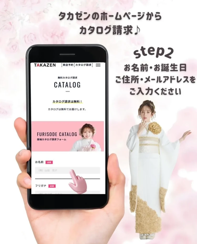 成人式　振袖レンタル　カタログ