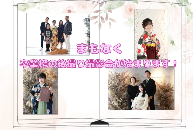 ♡まもなく❣️　袴の後撮り撮影会が始まります😉💕　♡【TAKAZEN心斎橋店】♡