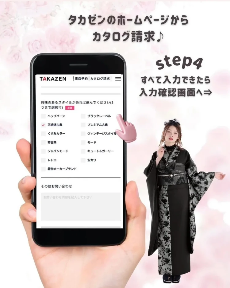 成人式　振袖レンタル　カタログ