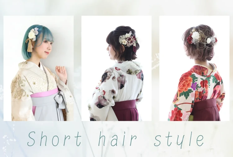 前撮り　袴　撮影会　大阪　なんば　心斎橋　人気ヘアスタイル