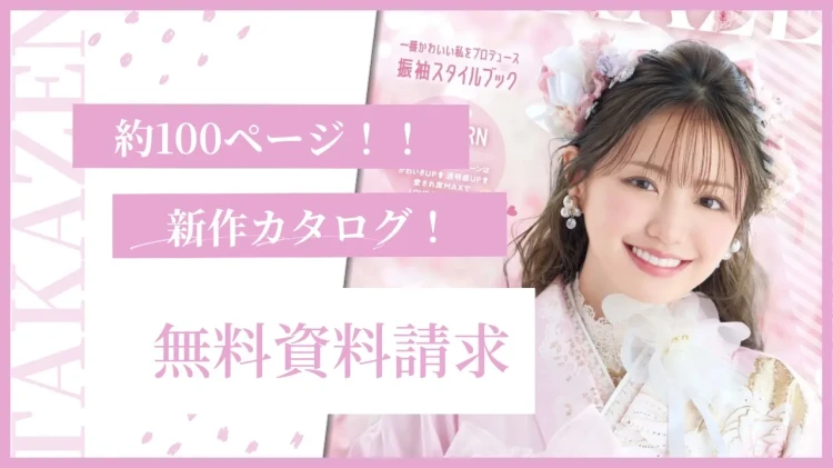♡【TAKAZEN堺店】13日　大阪南エリア！約100ページ！200体！豪華カタログ無料請求のやり方♡