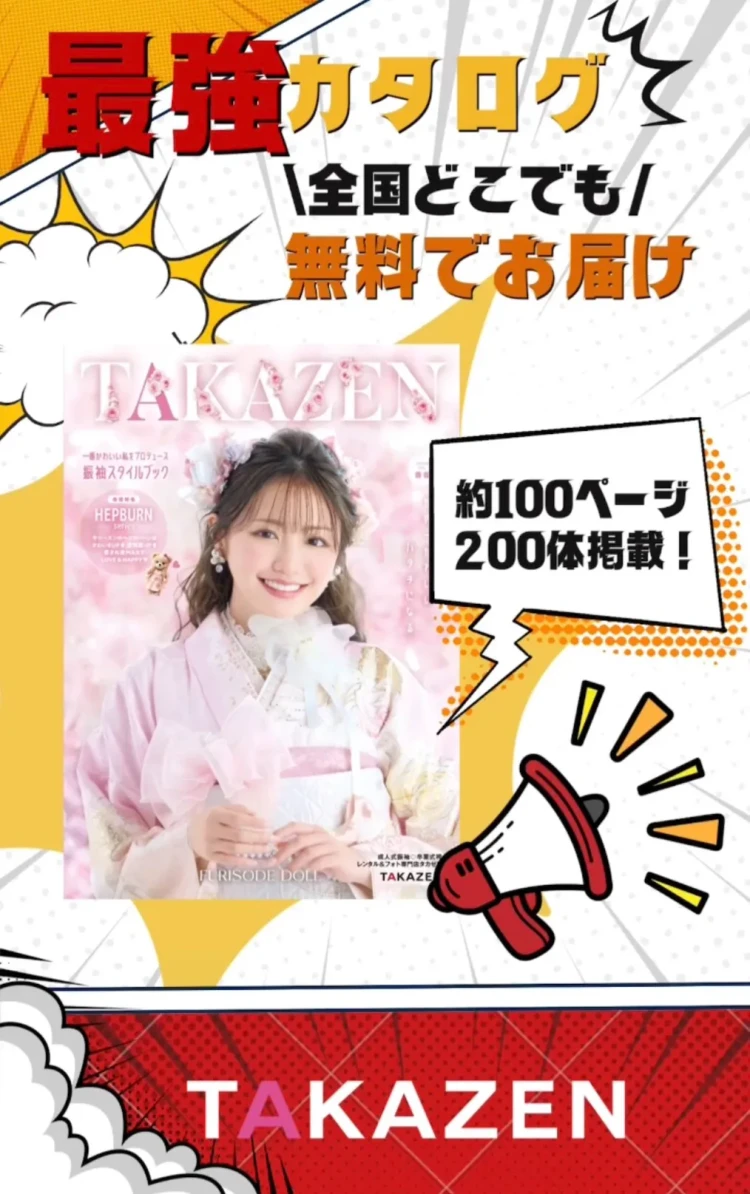 TAKAZEN橿原 奈良 橿原 成人式 振袖 振袖レンタル 前撮り 卒業式 袴レンタル