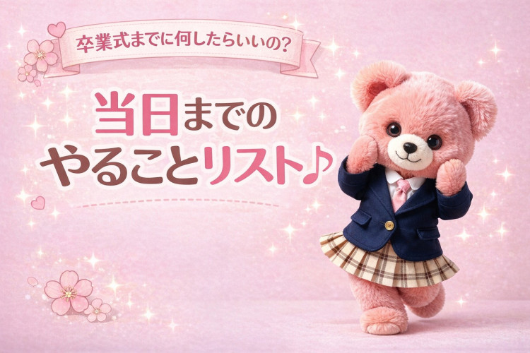 【TAKAZEN奈良店】9日💖卒業式までに何したらいいの？事前にやることをリストアップ♪💖