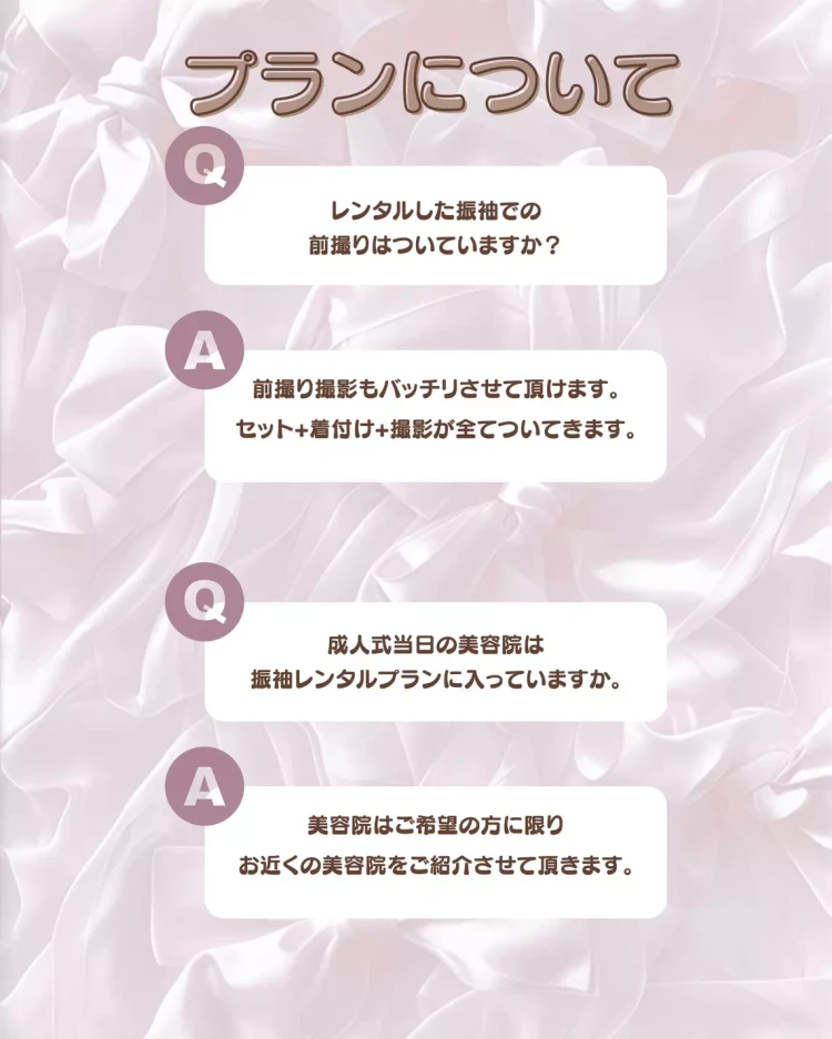 TAKAZEN姫路店　姫路市　成人式　卒業式　袴　振袖　イマドキ振袖　振袖　　わからない　振袖価格　振袖プラン