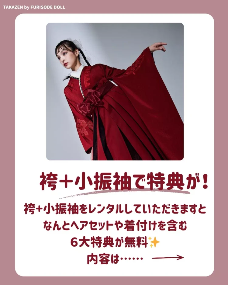 TAKAZEN姫路店　姫路市　成人式　卒業式　袴　振袖　卒業式袴　袴レンタル姫路　袴レンタル安い　袴レンタル姫路お得　袴レンタル美容院付き　