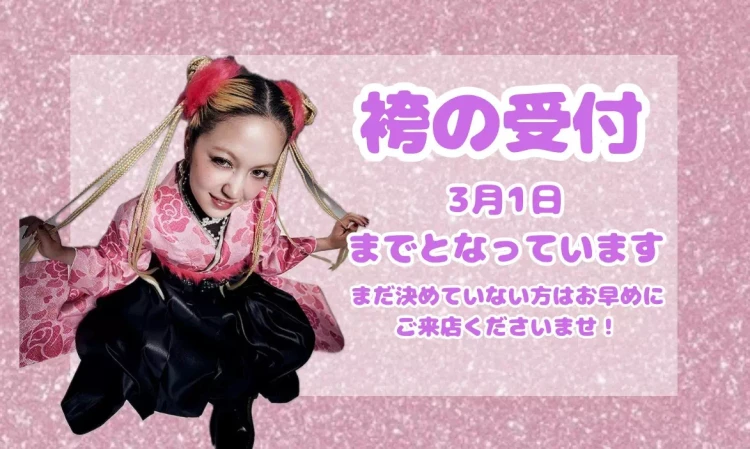 TAKAZEN神戸旧居留地店　卒業式　袴レンタル　カワイイ　イマドキ　