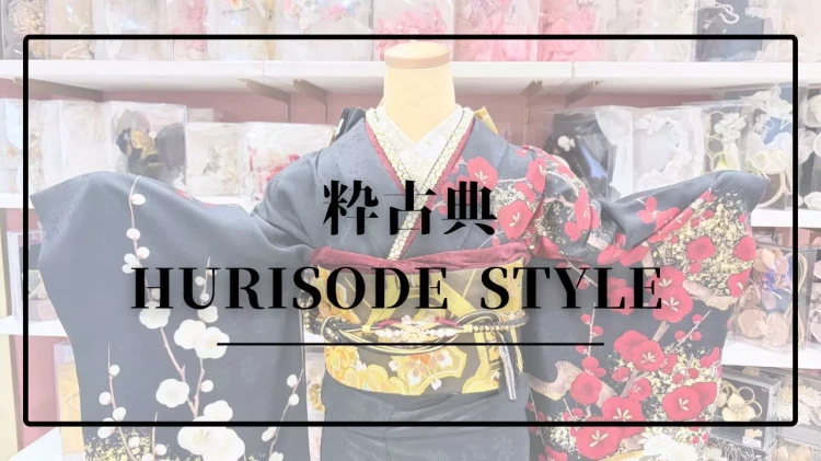 【姫路市・加古川市・高砂市で成人式振袖・卒業式袴をお探しの方へ】♡23日　古典柄がいいけど誰とも被らない振袖をお探しの方におすすめのお振袖ご紹介♡【TAKAZEN姫路店】