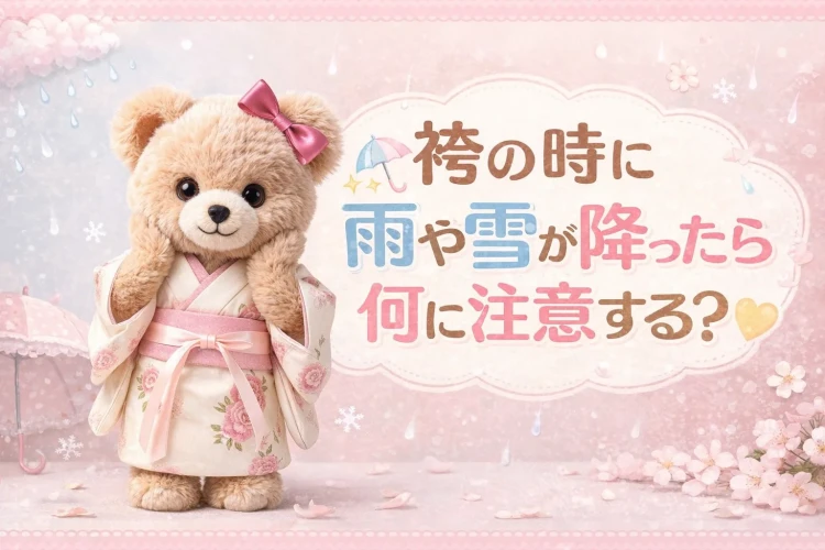 【TAKAEN奈良店】4日💖 袴の時に雨や雪が降った場合何に注意する？❄️注意点を徹底解説🪄