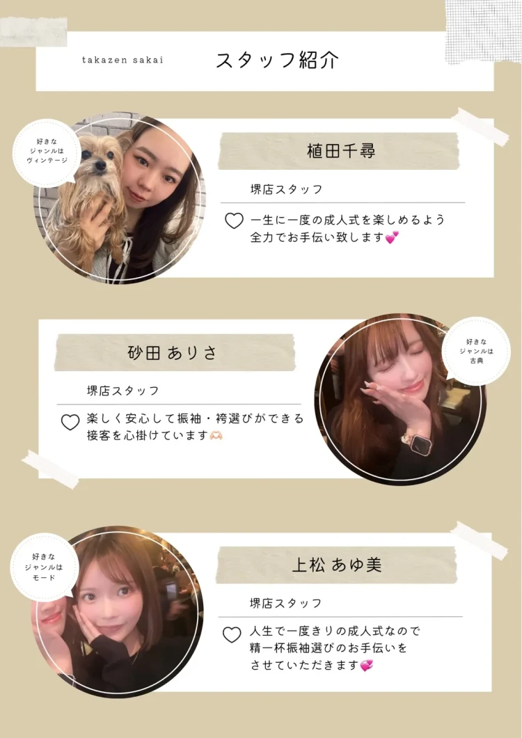 TAKAZEN堺店　堺店　振袖　袴　レンタル