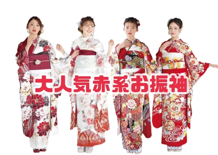 定番カワイイ赤色お振袖をご紹介🎀