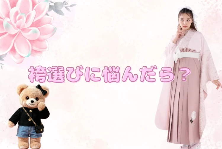 ♡【なんば・心斎橋・天王寺・大阪市で卒業式袴をお探しの方へ】16日　袴選びのポイントをご紹介♡TAKAZEN心斎橋店♡