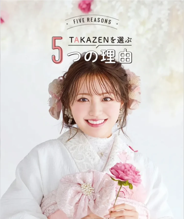 振袖レンタルでTAKAZEN心斎橋が選ばれる理由