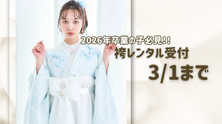 ♡【堺市　卒業式】24日　堺市で2026年卒業式袴をお探しの方へ！！袴レンタル受付3/1まで♡