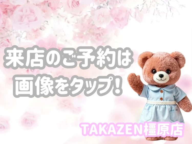 TAKAZEN橿原 奈良 橿原 成人式 振袖 振袖レンタル 前撮り 卒業式 袴レンタル 2027年成人 2028年成人 2026年卒業 来店予約 タカゼン振袖