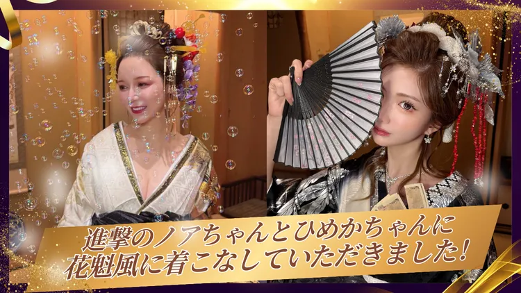 成人式振袖　派手　進撃のノア　ひめか　花魁　