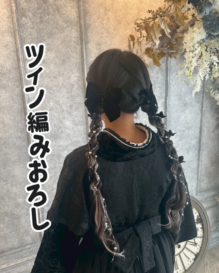 迷ったらコレ！成人式＆卒業式におすすめのツイン編みおろし
