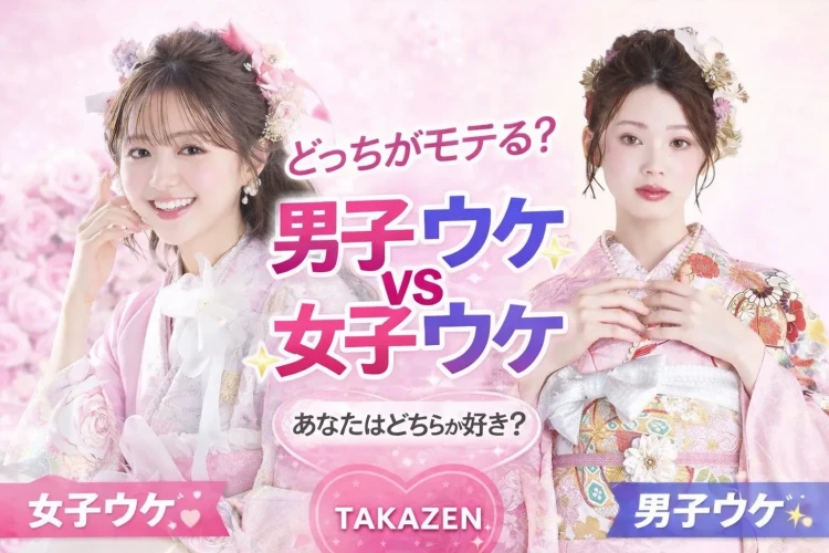 男子ウケVS女子ウケ振袖を紹介している写真