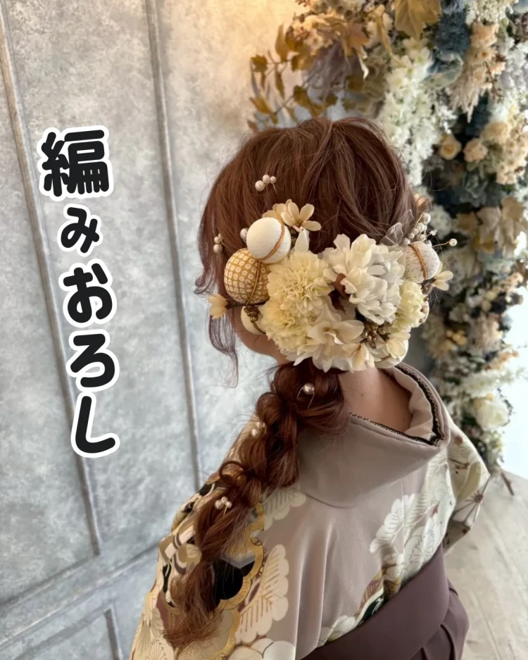 迷ったらコレ！成人式＆卒業式におすすめの編みおろし