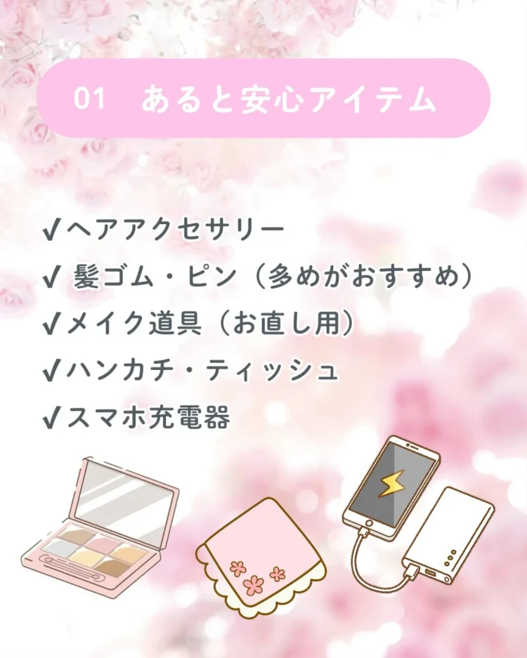 卒業式に必要な持ち物