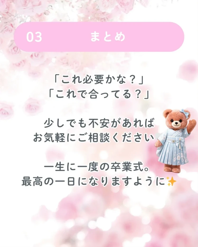 卒業式で必要な持ち物