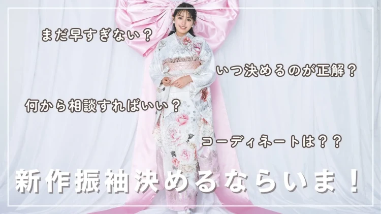 ♥【堺市・大阪南エリアで成人式振袖レンタル】13日　いつ決めるのが正解？実は「今」が1番おすすめ♥TAKAZEN堺店♥