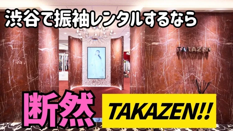【2026年最新】渋谷で振袖を探すなら？人気ショップ＆失敗しない選び方｜実は表参道が穴場！