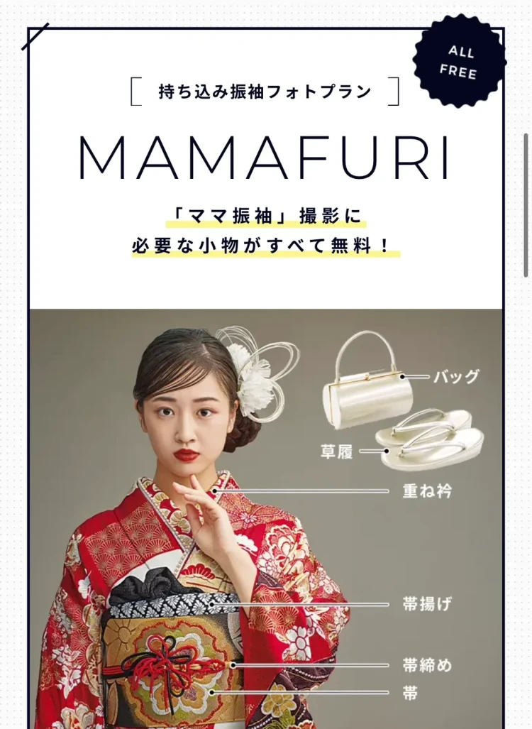 成人式前撮りでママ振袖撮影をお探しの方