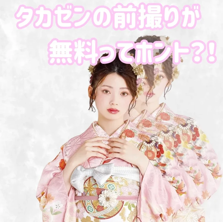 【大阪・梅田で前撮り撮影会をお探しの方】♡TAKAZEN大阪梅田で前撮りが無料で出来るってホント？！♡