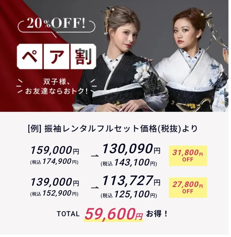 双子コーデやお揃いにおすすめの振袖ペア割｜なんば・心斎橋の振袖レンタル
