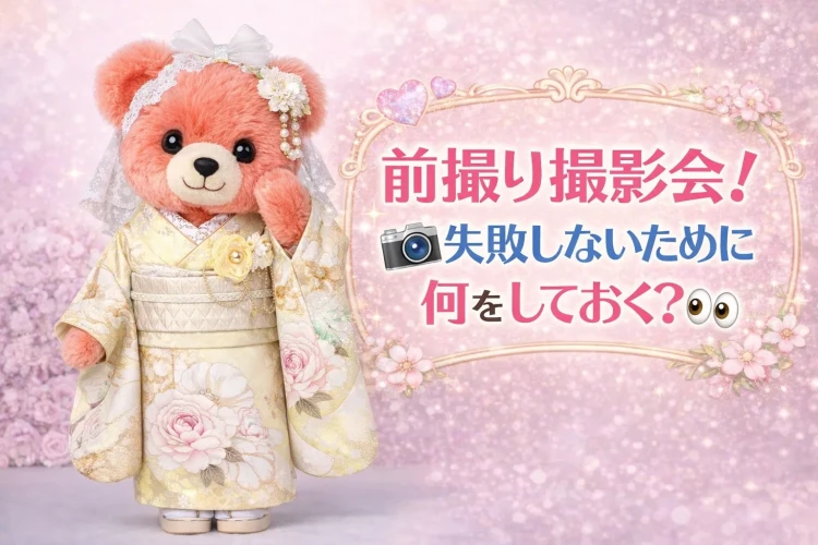 奈良で成人式・卒業式の前撮り撮影会を控えている方必見📸🪄事前に準備しておくべきこととは？👀失敗しないためのポイントを徹底解説！💖 【♡TAKAZEN奈良店♡】