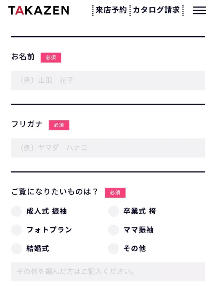 TAKAZENの来店予約のホームページ