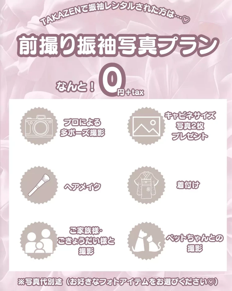 振袖前撮り写真プラン内容 姫路 加古川 成人式撮影