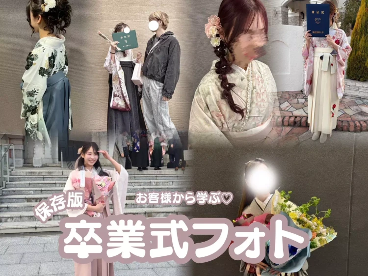 卒業式 袴 写真 撮り方 姫路 加古川 花束 証書 バックショット おしゃれフォトまとめ