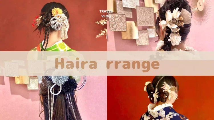 【姫路市・加古川市・高砂市で成人式振袖、卒業式袴レンタルをお探しの方へ】♡卒業式のヘアアレンジを迷っている方必見！イマドキヘアアレンジを４つご紹介♡