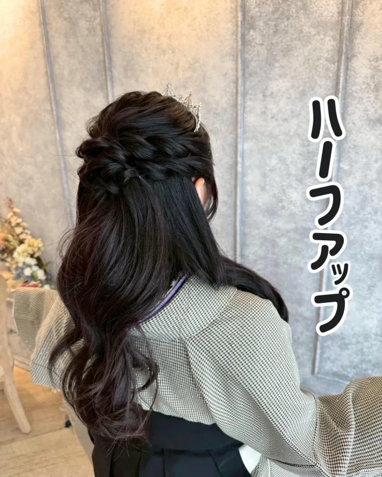 迷ったらコレ！成人式＆卒業式におすすめのハーフアップ
