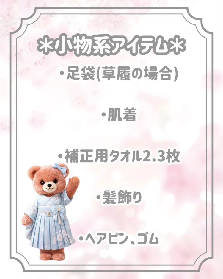 TAKAZEN橿原店からの卒業式の持ち物リストのご紹介　当日バタバタしない為の持ち物チェックリスト