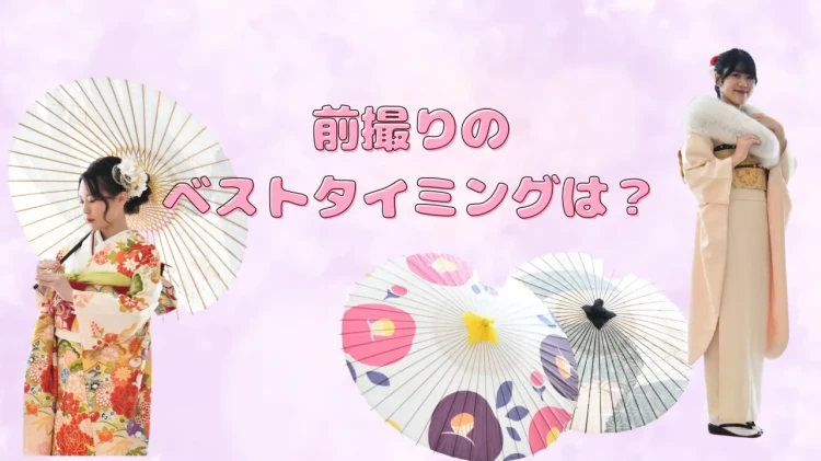 ♡【2027年・2028年成人の方へ】23日　前撮りはいつするのがベスト？について解説します！　♡TAKAZEN心斎橋店