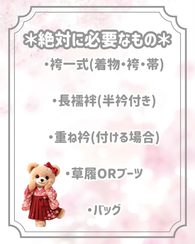 TAKAZEN橿原店からの卒業式の持ち物リストのご紹介　当日バタバタしない為の持ち物チェックリスト