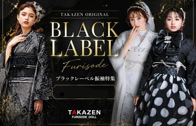 ♡TAKAZENオリジナルブランドのBLACKLABEL成人式振袖のご紹介♡