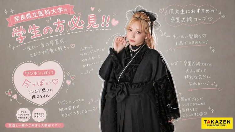 奈良県立医科大学の近くの卒業式の袴レンタルはTAKAZEN橿原店！アクセス便利＆可愛いトレンド袴など多数ご準備♡