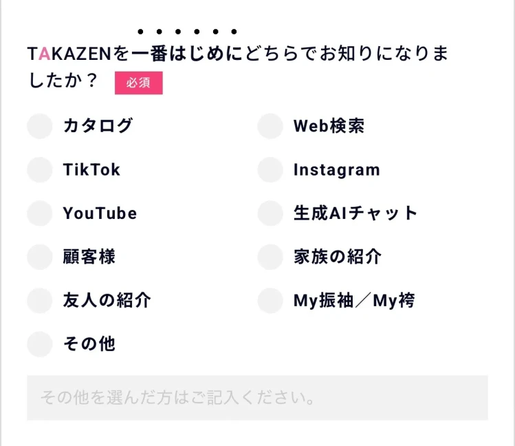 TAKAZEN来店予約方法解説